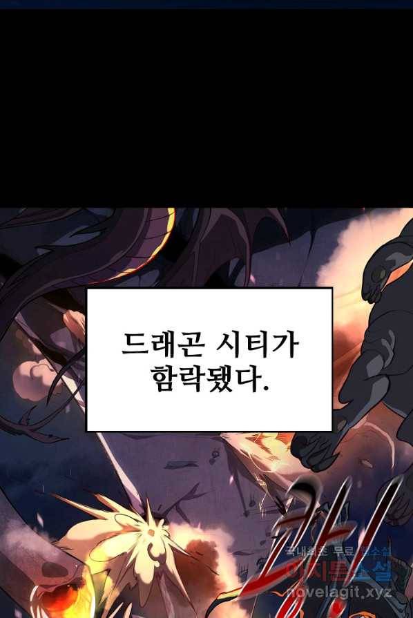 멸망할 도시의 회귀자 1화 7