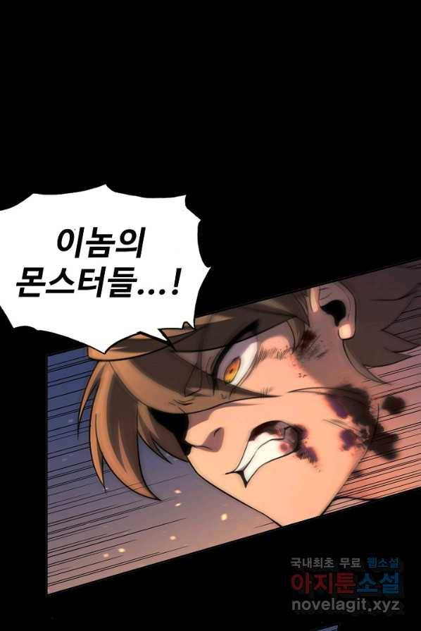 멸망할 도시의 회귀자 1화 11