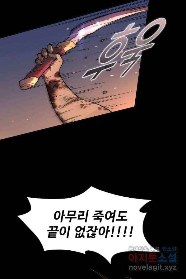 멸망할 도시의 회귀자 1화 12