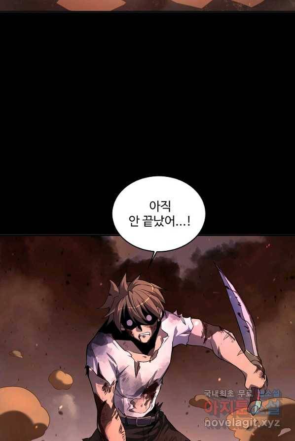 멸망할 도시의 회귀자 1화 20