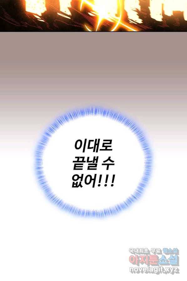 멸망할 도시의 회귀자 1화 34