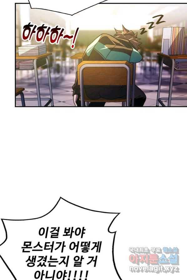 멸망할 도시의 회귀자 1화 39