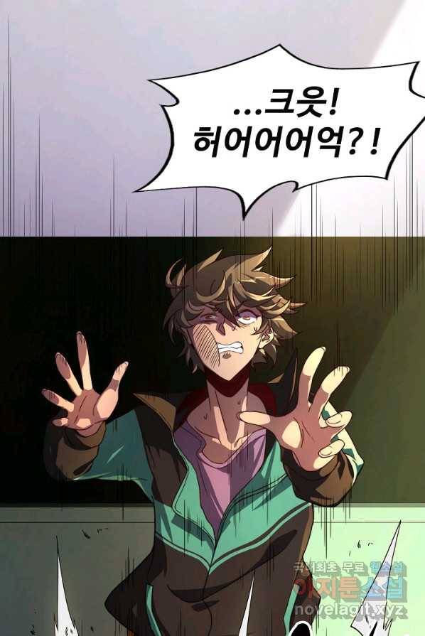 멸망할 도시의 회귀자 1화 42