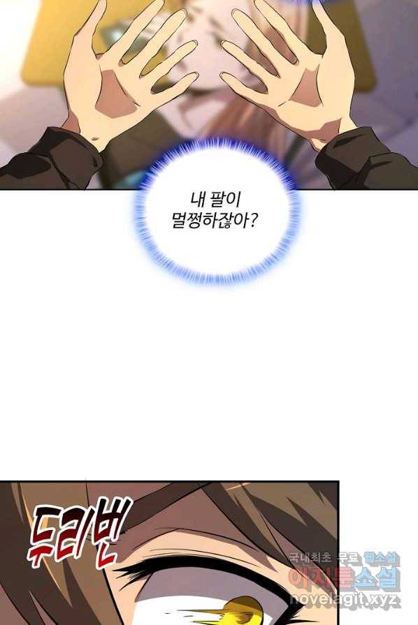 멸망할 도시의 회귀자 1화 46