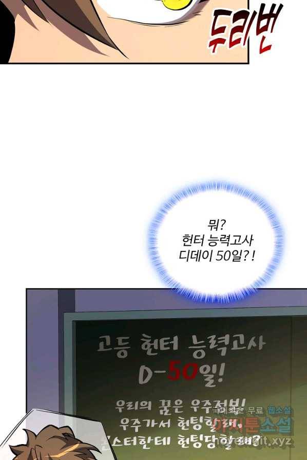 멸망할 도시의 회귀자 1화 47