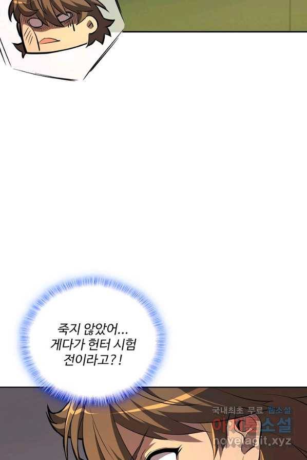 멸망할 도시의 회귀자 1화 48