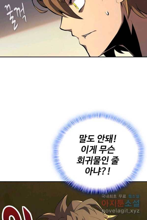 멸망할 도시의 회귀자 1화 49