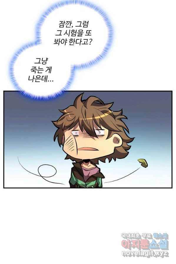 멸망할 도시의 회귀자 1화 51