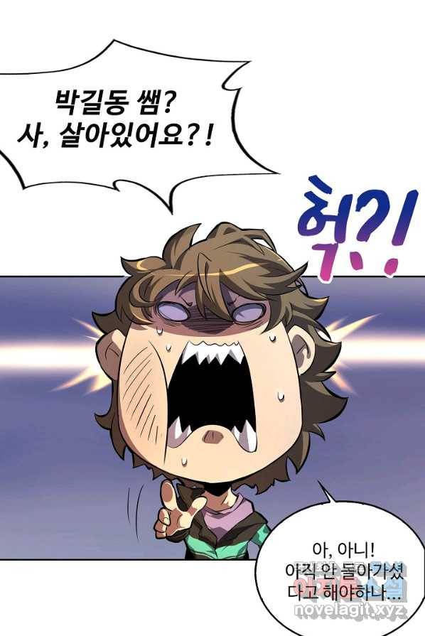 멸망할 도시의 회귀자 1화 53
