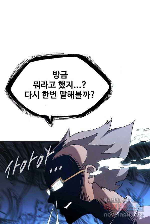 멸망할 도시의 회귀자 1화 56