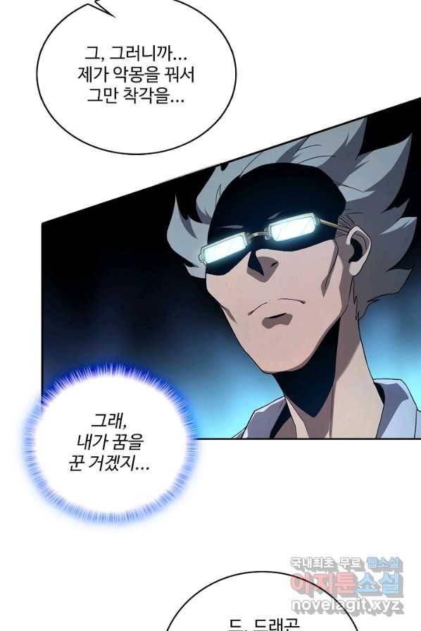멸망할 도시의 회귀자 1화 60