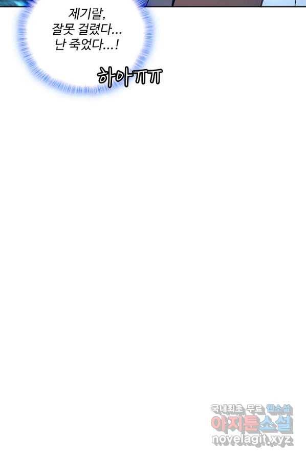멸망할 도시의 회귀자 1화 63