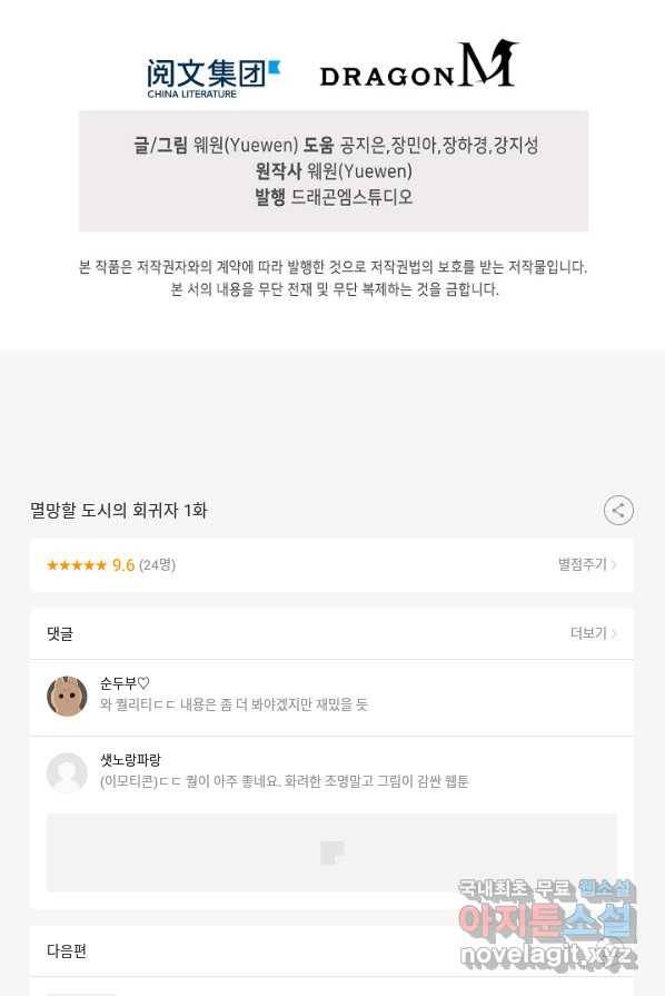 멸망할 도시의 회귀자 1화 65