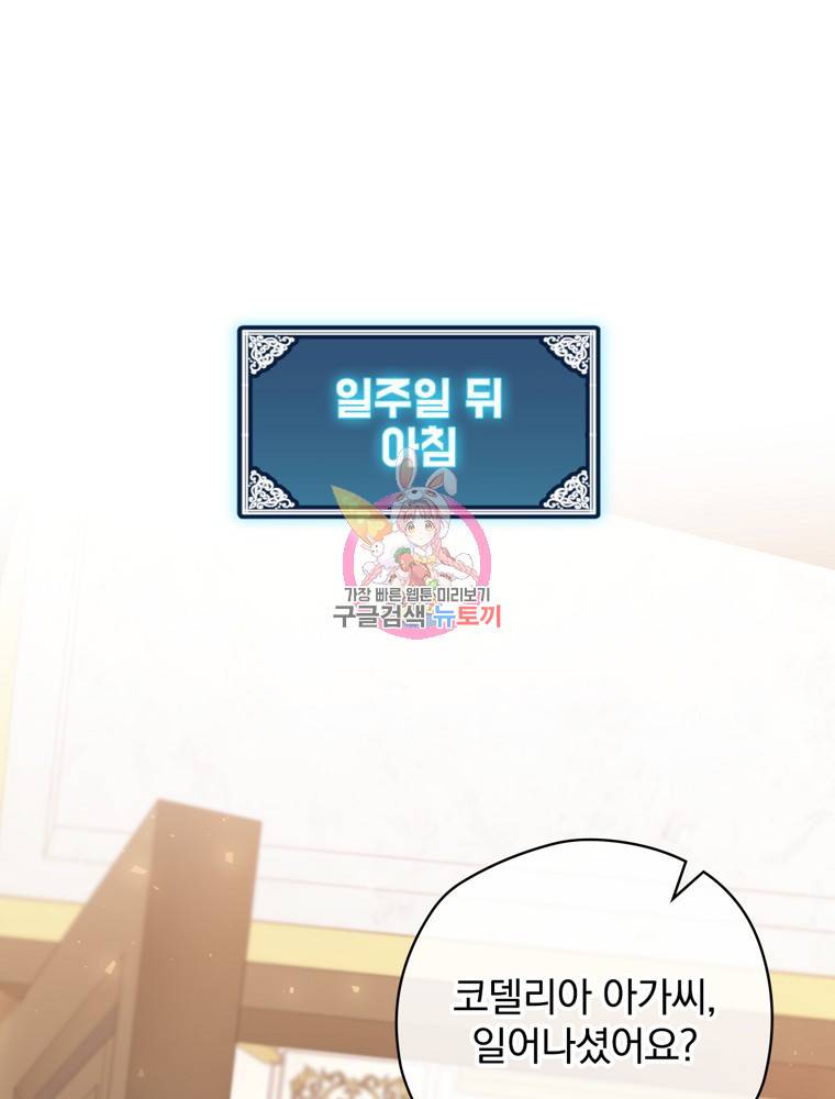 엔딩메이커 15화 1