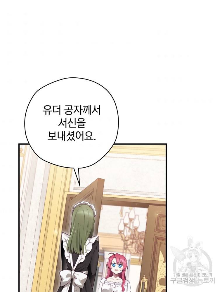 엔딩메이커 15화 4