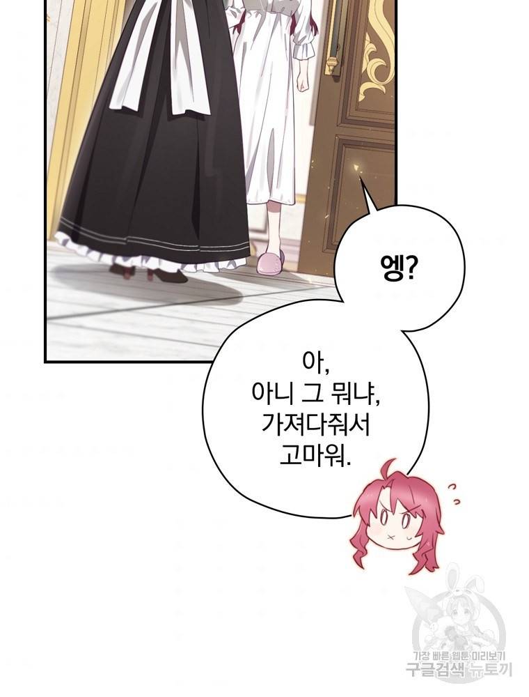 엔딩메이커 15화 5