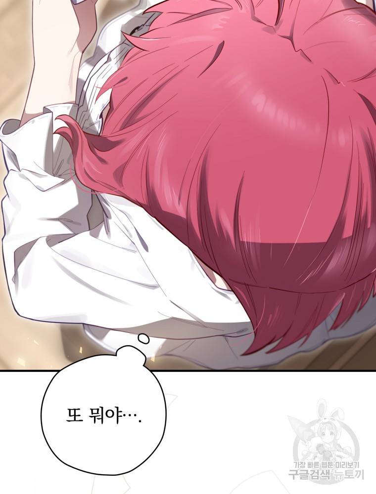 엔딩메이커 15화 8