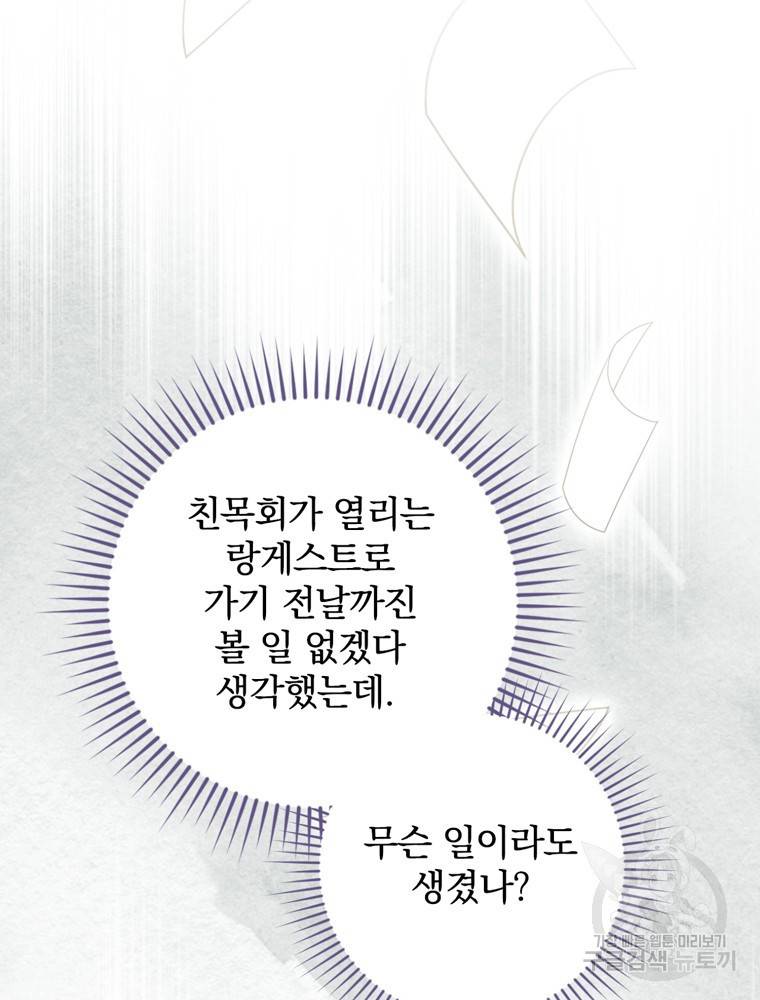 엔딩메이커 15화 9