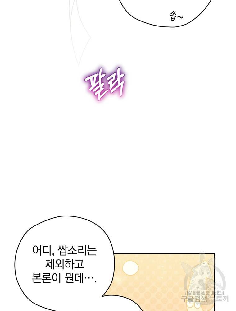 엔딩메이커 15화 12