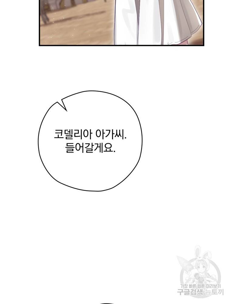 엔딩메이커 15화 17