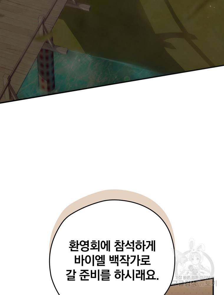 엔딩메이커 15화 21