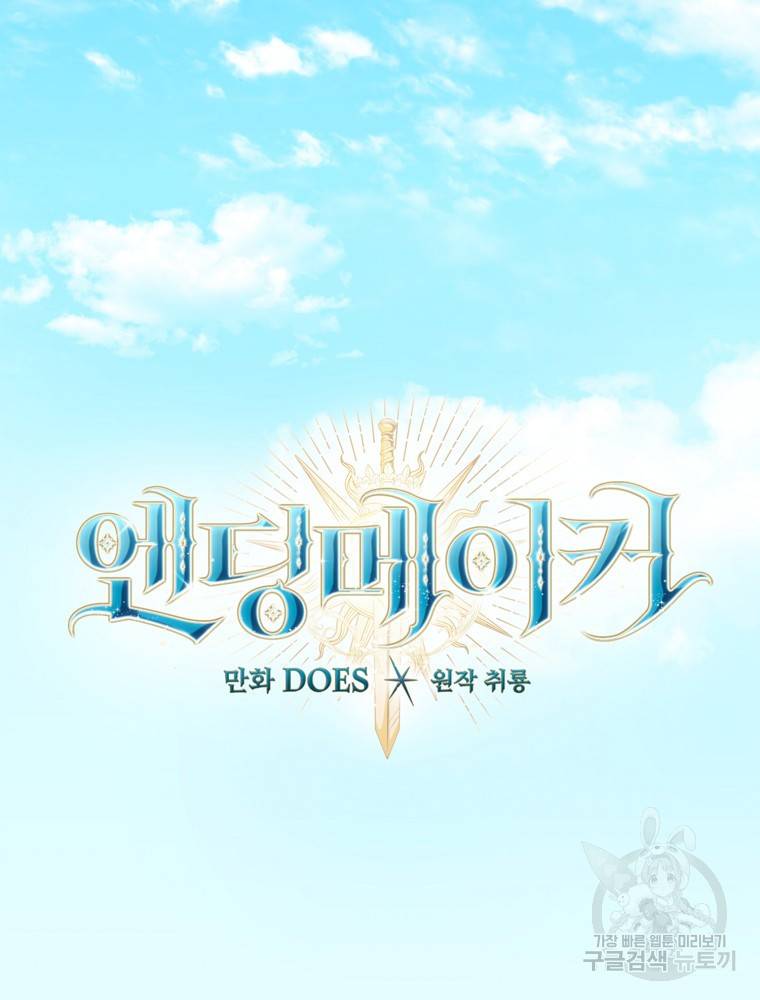 엔딩메이커 15화 25