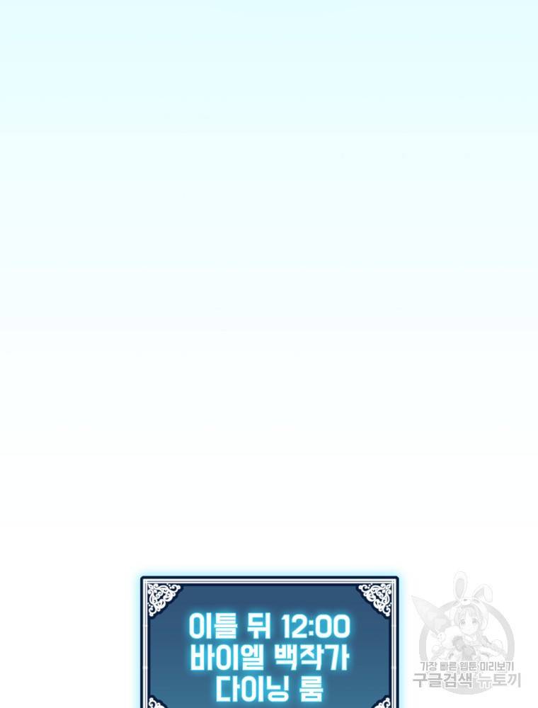 엔딩메이커 15화 26