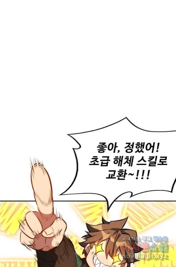 멸망할 도시의 회귀자 12화 3