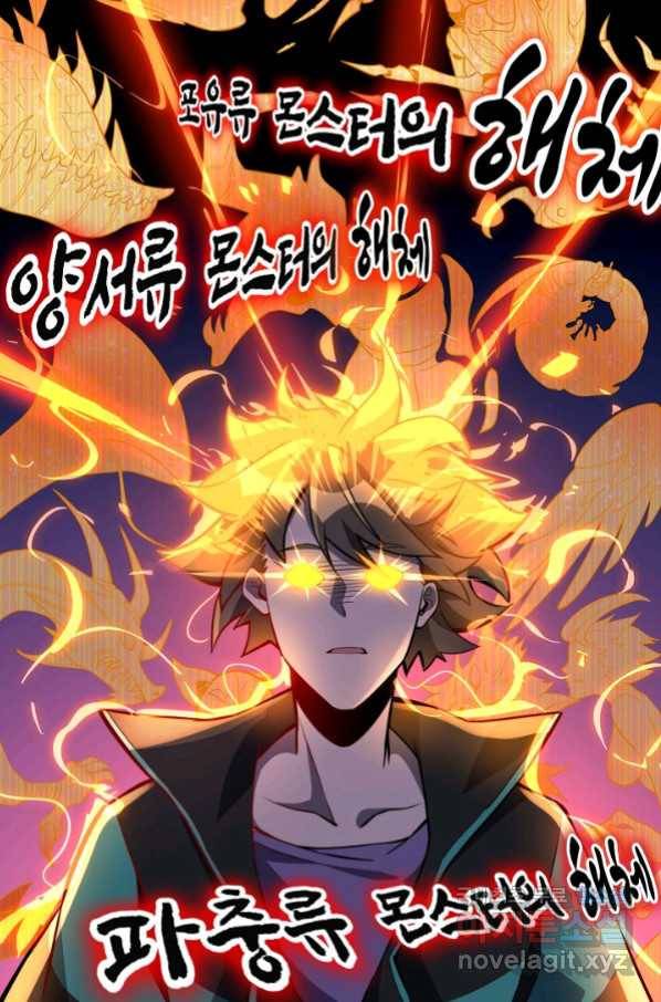 멸망할 도시의 회귀자 12화 5