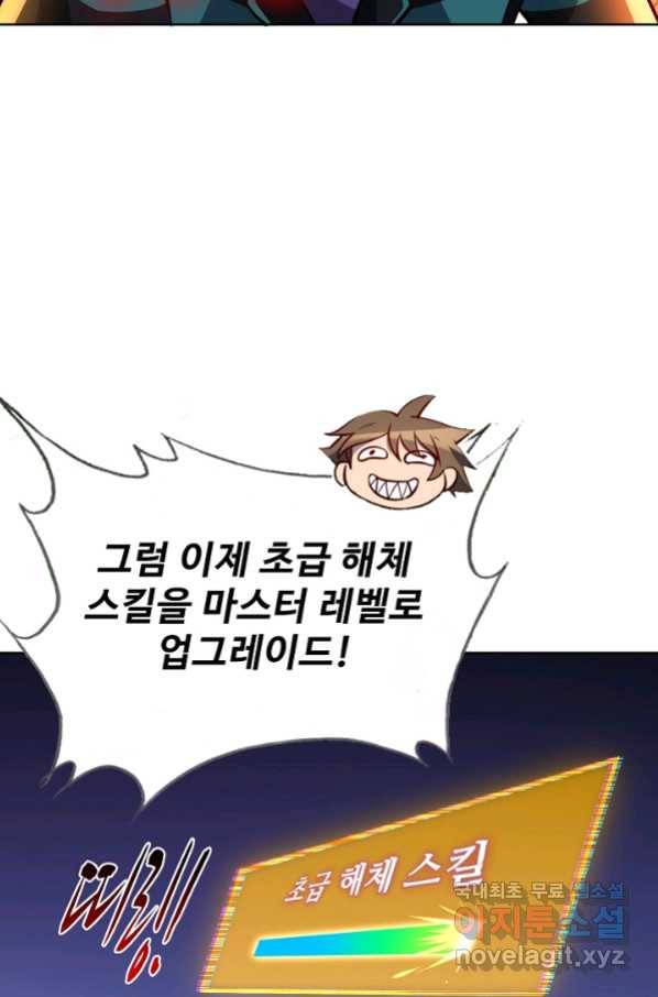 멸망할 도시의 회귀자 12화 6