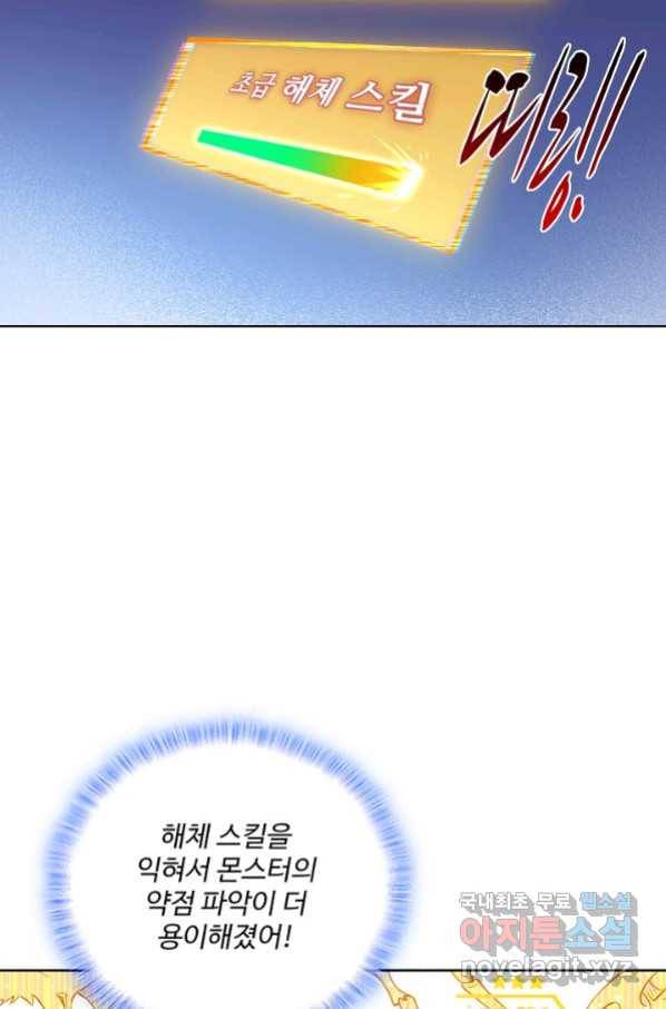 멸망할 도시의 회귀자 12화 7