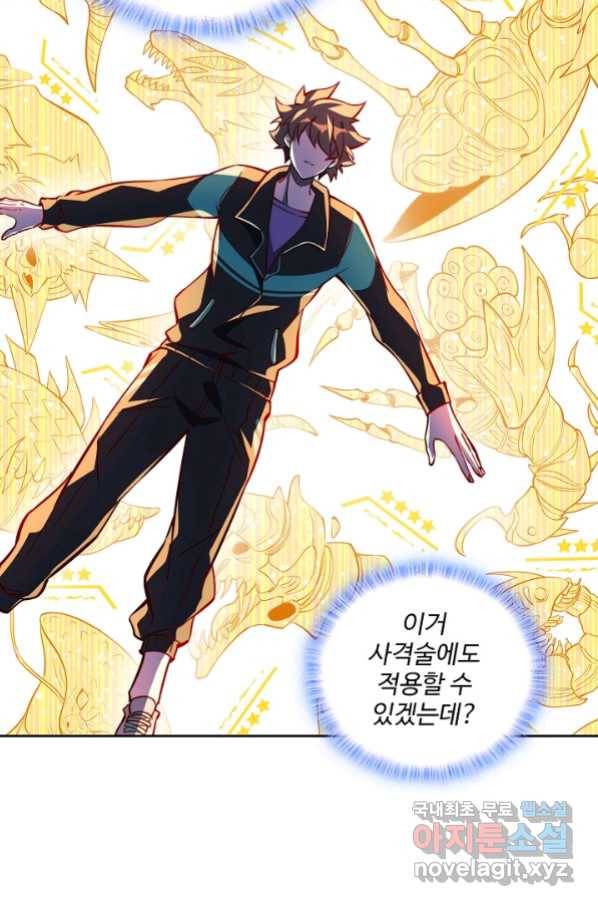 멸망할 도시의 회귀자 12화 8