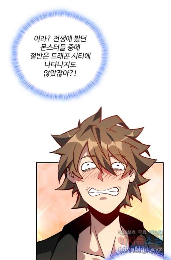 멸망할 도시의 회귀자 12화 9