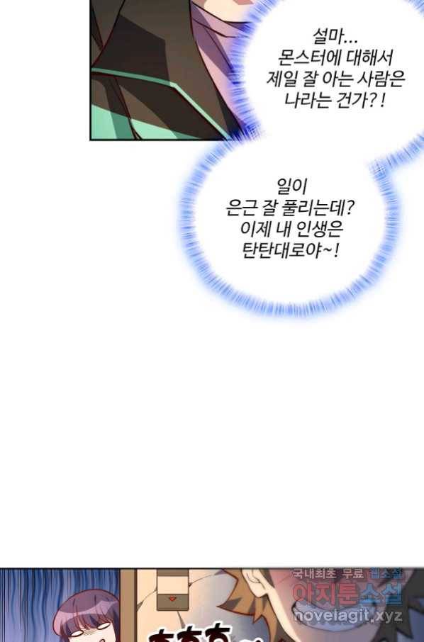 멸망할 도시의 회귀자 12화 10