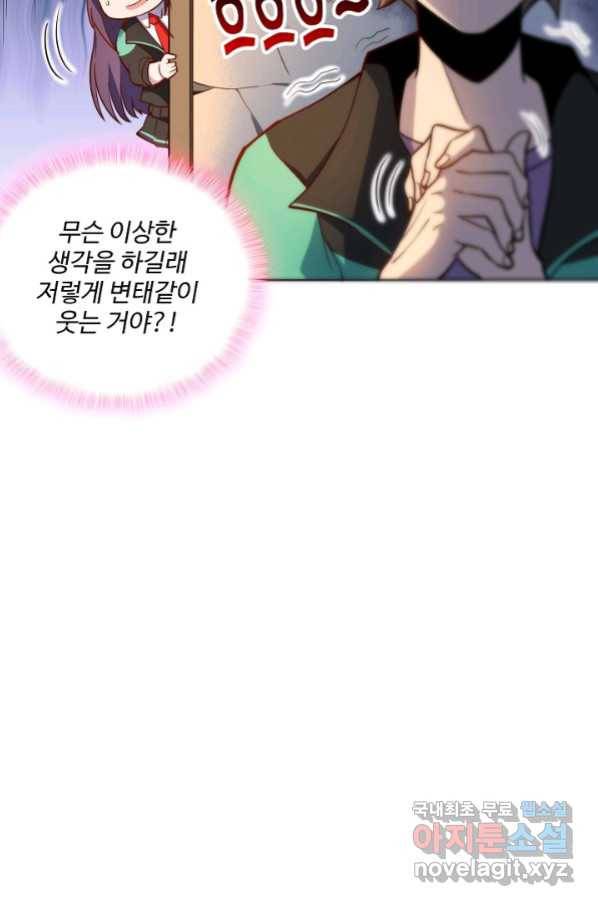 멸망할 도시의 회귀자 12화 11