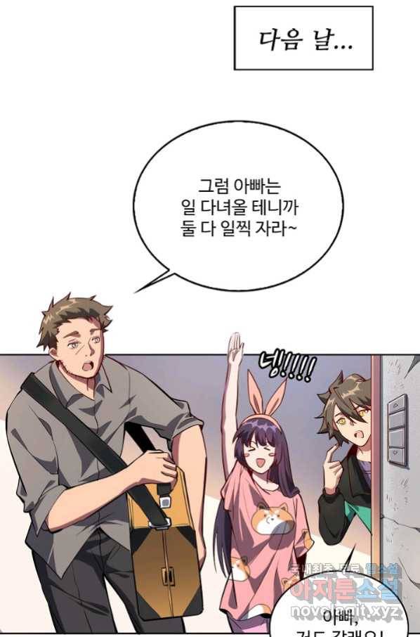 멸망할 도시의 회귀자 12화 12