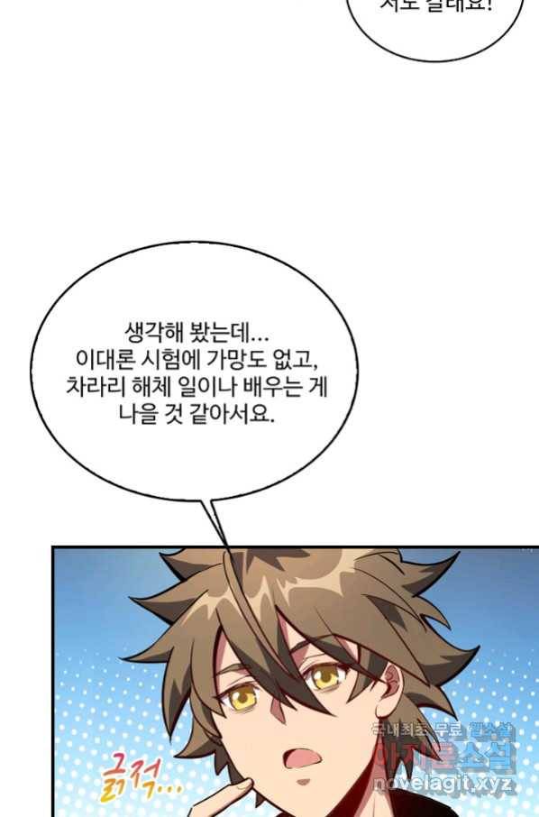 멸망할 도시의 회귀자 12화 13