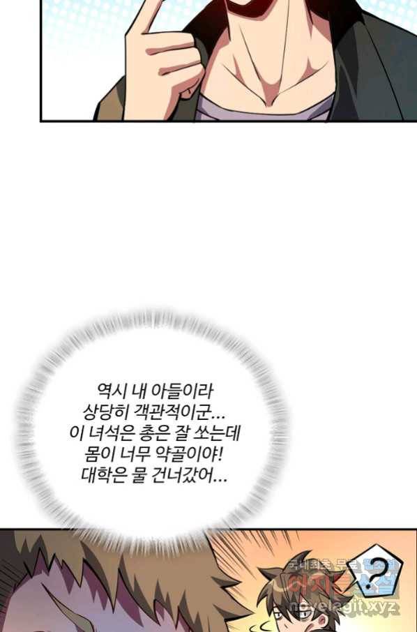 멸망할 도시의 회귀자 12화 14