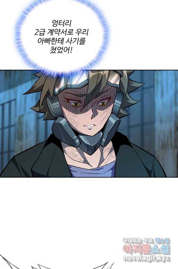 멸망할 도시의 회귀자 17화 5