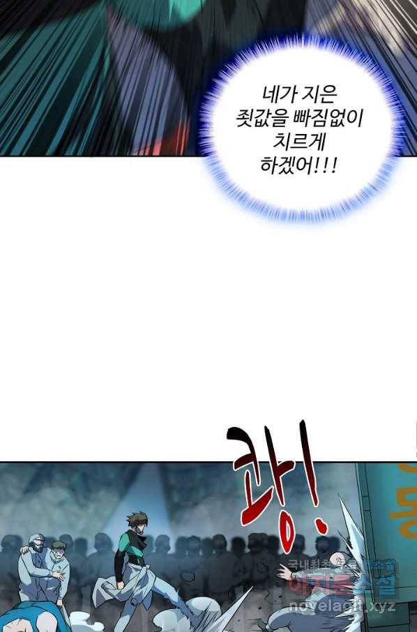멸망할 도시의 회귀자 17화 12