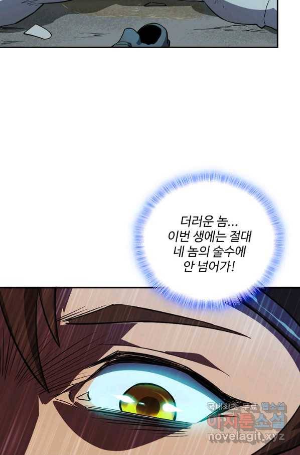 멸망할 도시의 회귀자 17화 14
