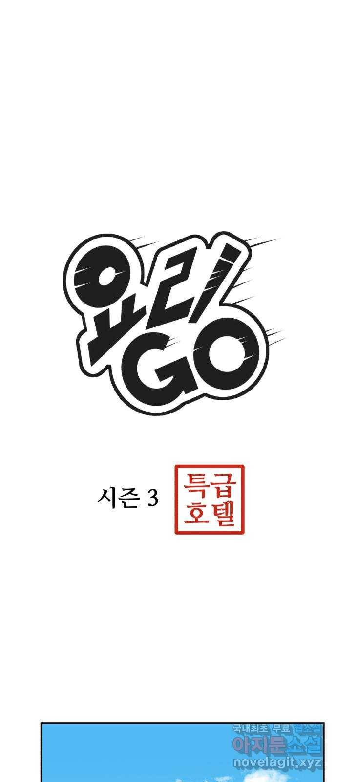 요리GO 시즌3. 81화 세계대회 (7) 소꿉친구 3