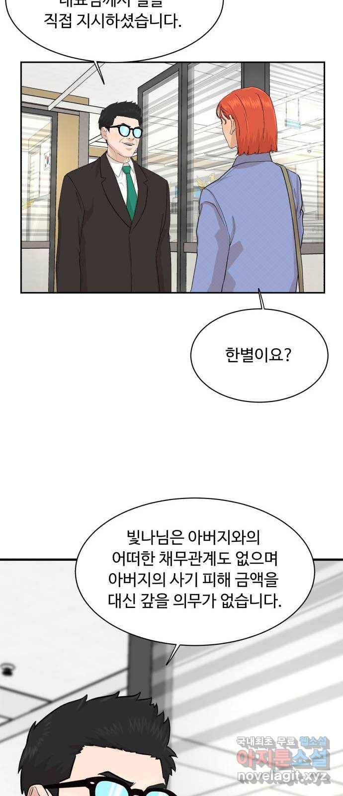 요리GO 시즌3. 81화 세계대회 (7) 소꿉친구 15