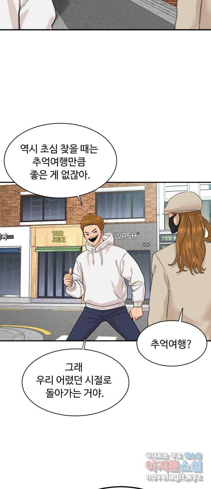 요리GO 시즌3. 81화 세계대회 (7) 소꿉친구 23