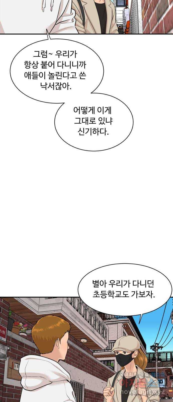 요리GO 시즌3. 81화 세계대회 (7) 소꿉친구 29