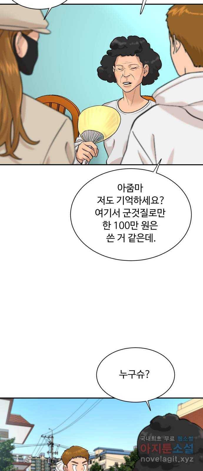 요리GO 시즌3. 81화 세계대회 (7) 소꿉친구 37