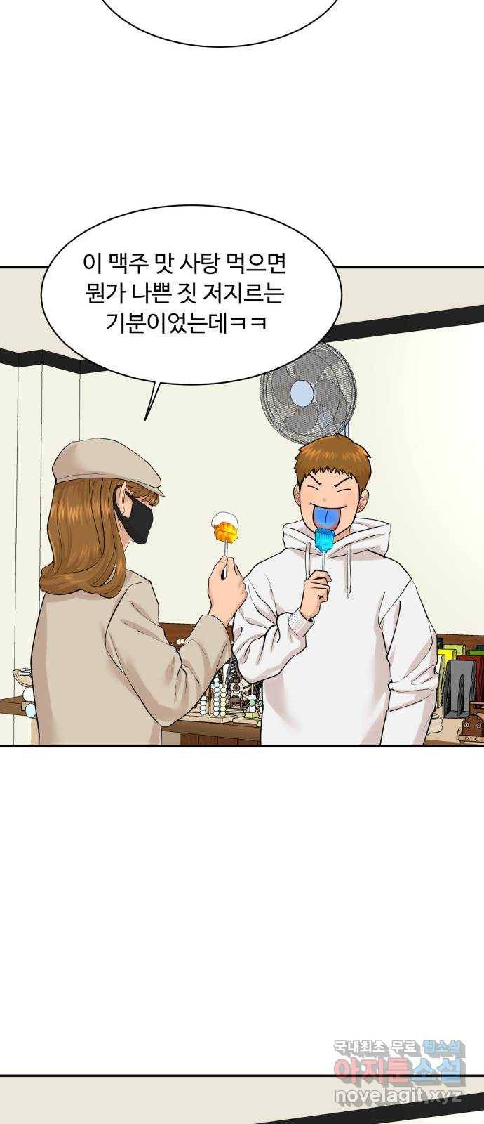 요리GO 시즌3. 81화 세계대회 (7) 소꿉친구 39