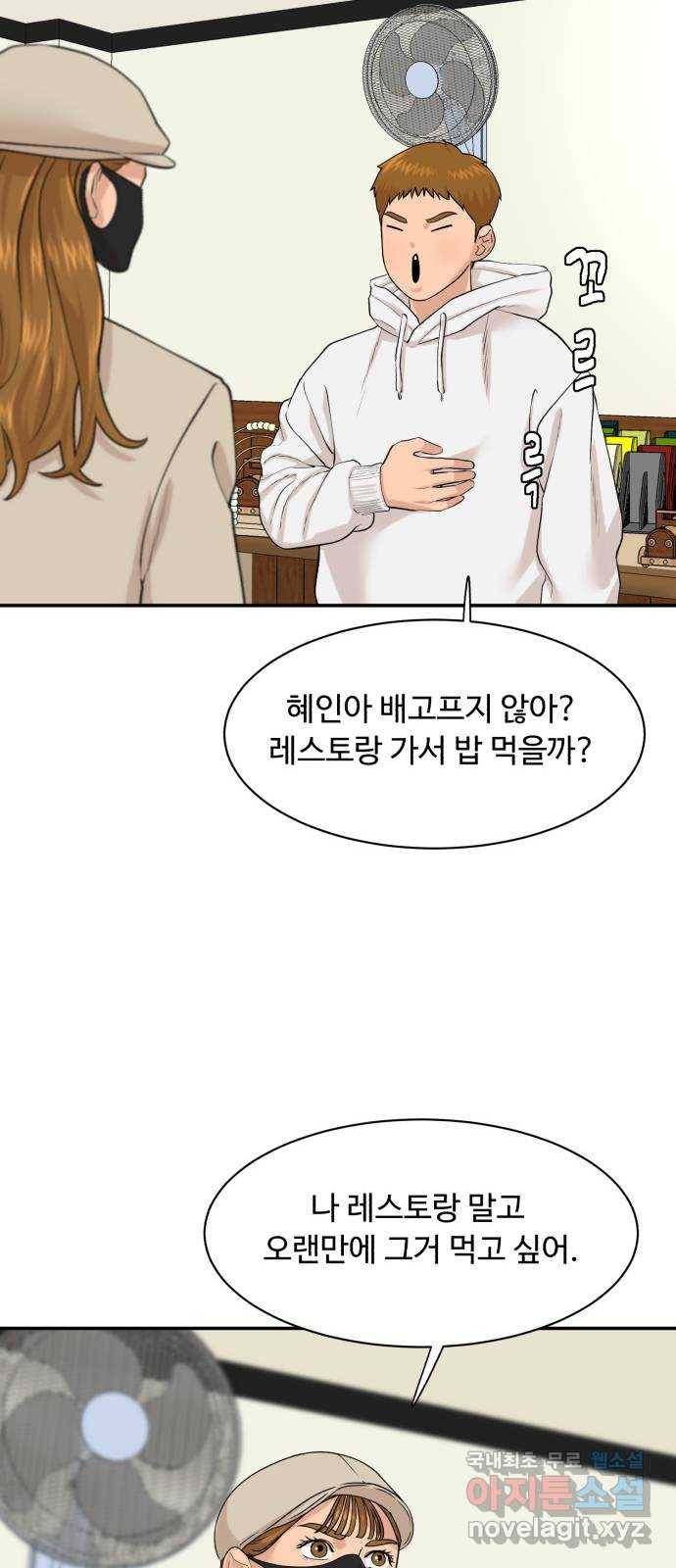 요리GO 시즌3. 81화 세계대회 (7) 소꿉친구 40