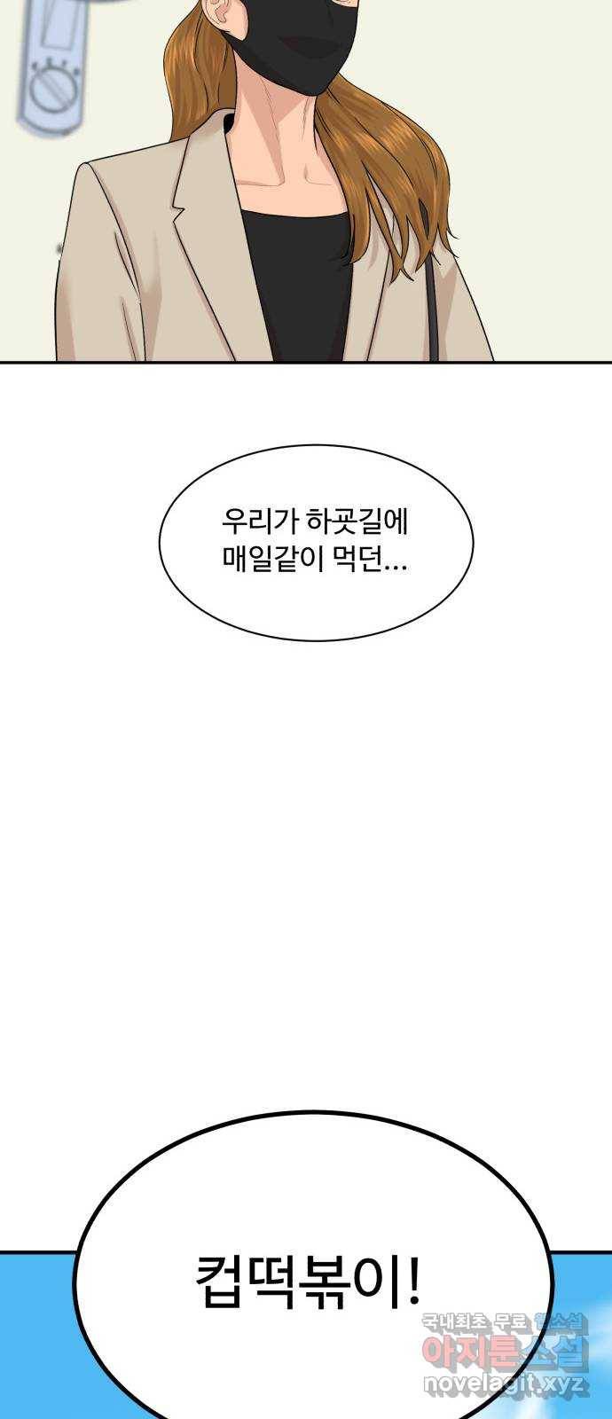 요리GO 시즌3. 81화 세계대회 (7) 소꿉친구 41