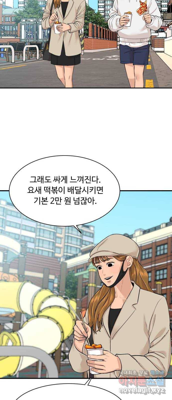 요리GO 시즌3. 81화 세계대회 (7) 소꿉친구 43